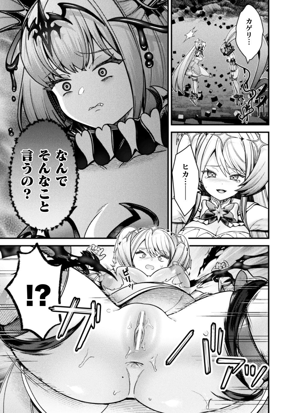 [Anthology] 2D Comic Magazine Akuochi Shoujo ni Akogarete! Vol. 1 - Page 33
