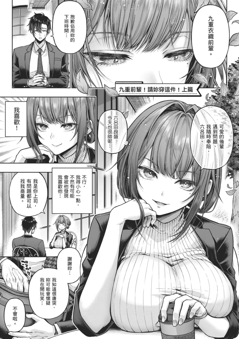 [Metsubushi] Deco x Deco | 玩美×玩媚 [Chinese] [Decensored] [Ongoing] - Page 5