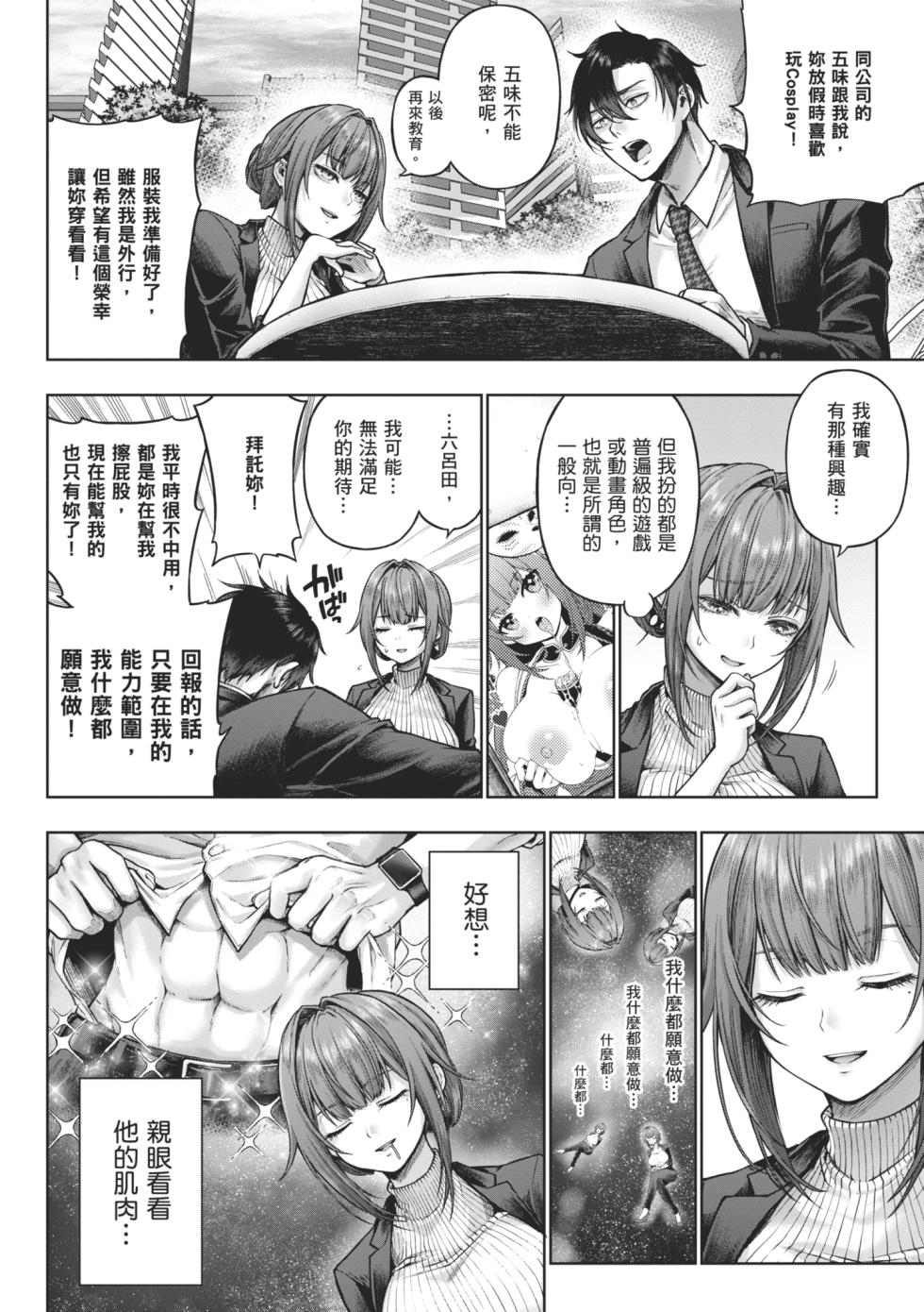 [Metsubushi] Deco x Deco | 玩美×玩媚 [Chinese] [Decensored] [Ongoing] - Page 8