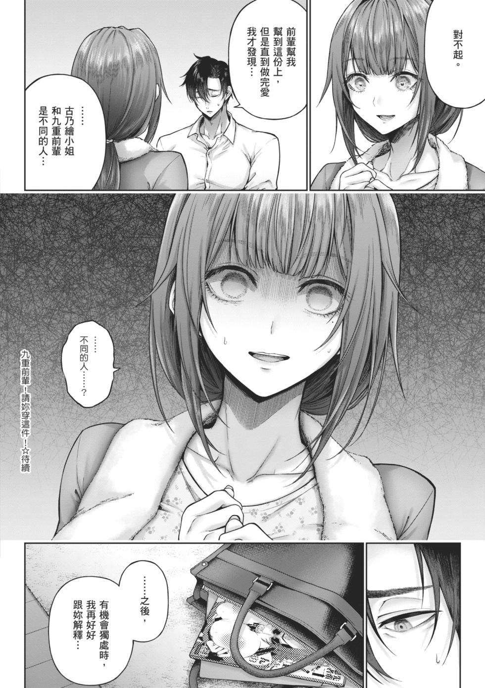 [Metsubushi] Deco x Deco | 玩美×玩媚 [Chinese] [Decensored] [Ongoing] - Page 40