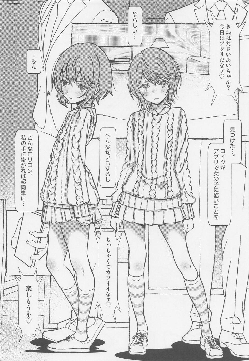 (C106) [Salt Peanuts (Niea)] Soft Like Silk, Hard Like Steel (Toaru Kagaku no Railgun) - Page 3