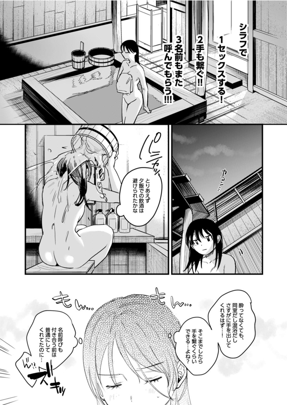 [Nino_izm (2no.)] Risou no Anata Onsen Ryokou Hen [Digital] - Page 10