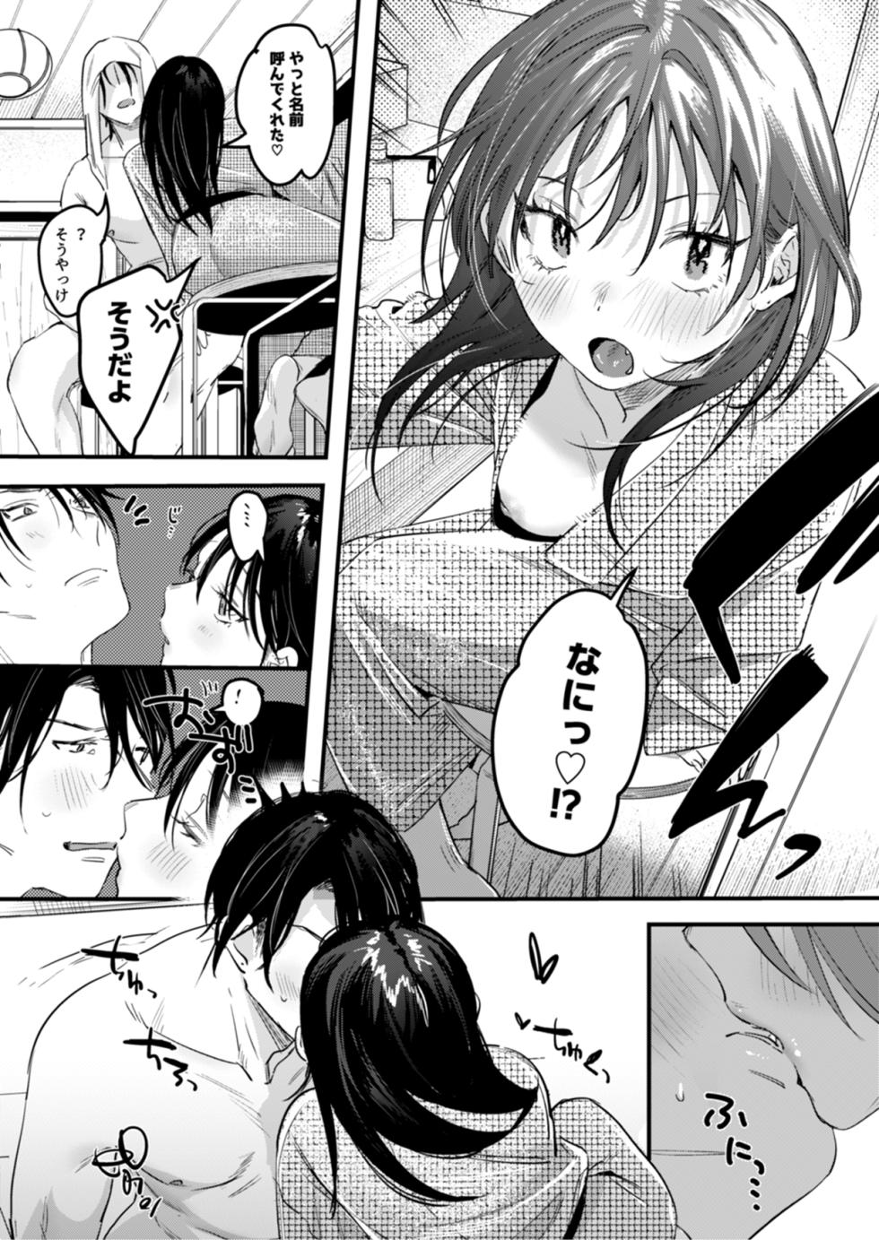 [Nino_izm (2no.)] Risou no Anata Onsen Ryokou Hen [Digital] - Page 17