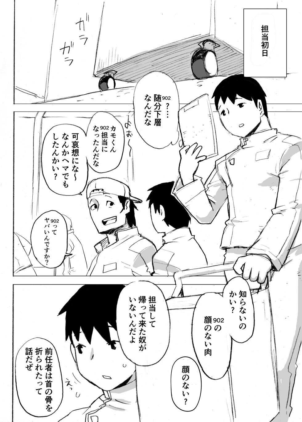 [UNKNOWN MEAT (Kojima Video)] Kao no Nai Niku [Digital] - Page 3