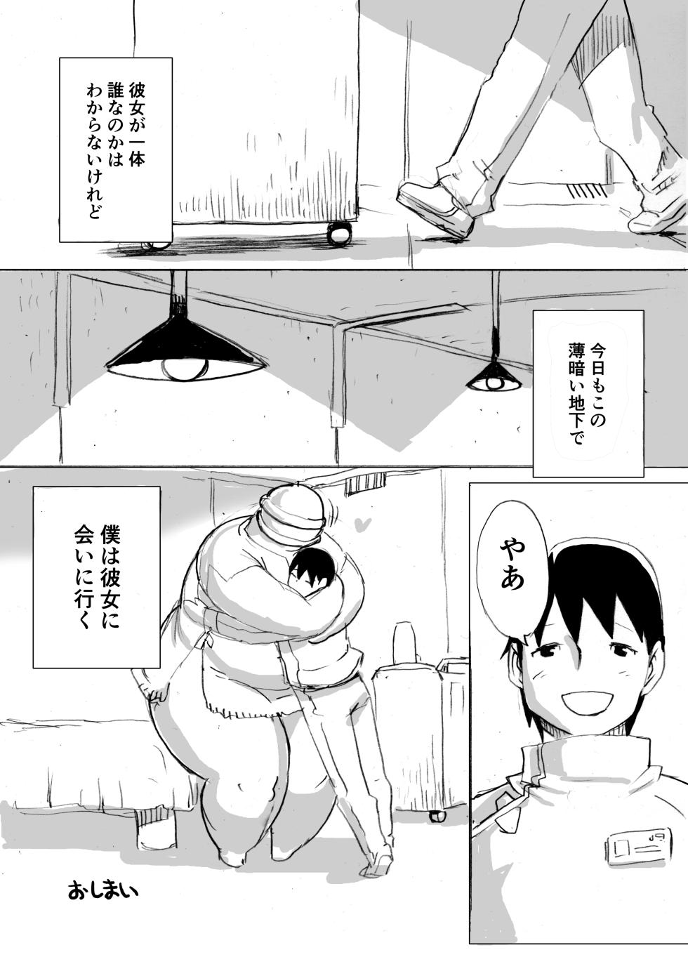 [UNKNOWN MEAT (Kojima Video)] Kao no Nai Niku [Digital] - Page 26