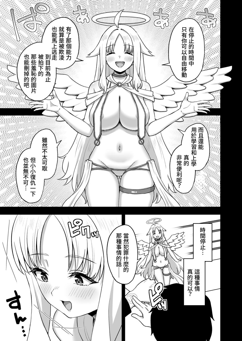 [Atsukan Rock (Akosuke)] Jikan Teishi no Chikara o Te ni Ireta Ore wa Yatsu ra ni Fukushuu suru | 獲得時間停止能力的我要向那些傢伙復仇 [Chinese] [Amerins漢化] - Page 17