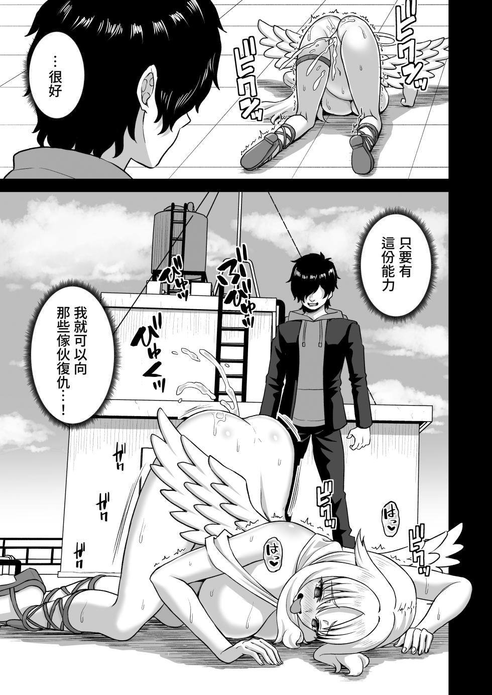 [Atsukan Rock (Akosuke)] Jikan Teishi no Chikara o Te ni Ireta Ore wa Yatsu ra ni Fukushuu suru | 獲得時間停止能力的我要向那些傢伙復仇 [Chinese] [Amerins漢化] - Page 29