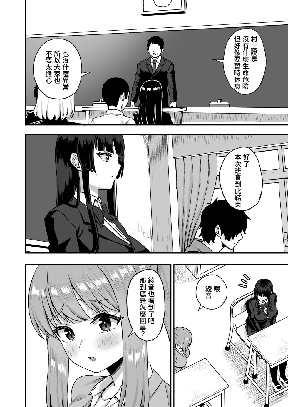 [Atsukan Rock (Akosuke)] Jikan Teishi no Chikara o Te ni Ireta Ore wa Yatsu ra ni Fukushuu suru | 獲得時間停止能力的我要向那些傢伙復仇 [Chinese] [Amerins漢化] - Page 30