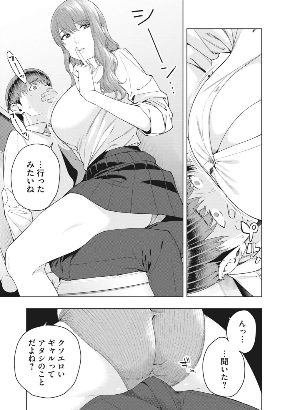 [Jyura] Kanojo no Tomodachi [Ongoing] - Page 20