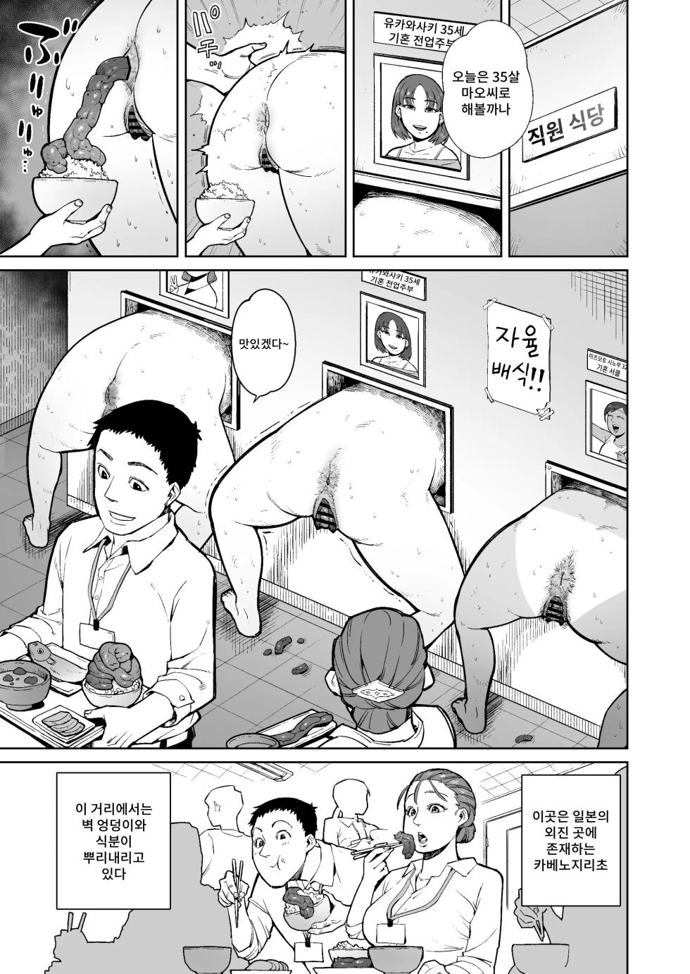 [Cupiko] Hitozuma no Kabe Shiri kara Deta Unko o Kuu Machi no Hanashi | 유부녀의 벽 엉덩이에서 나온 똥을 먹는 거리의 이야기 [Korean] - Page 2