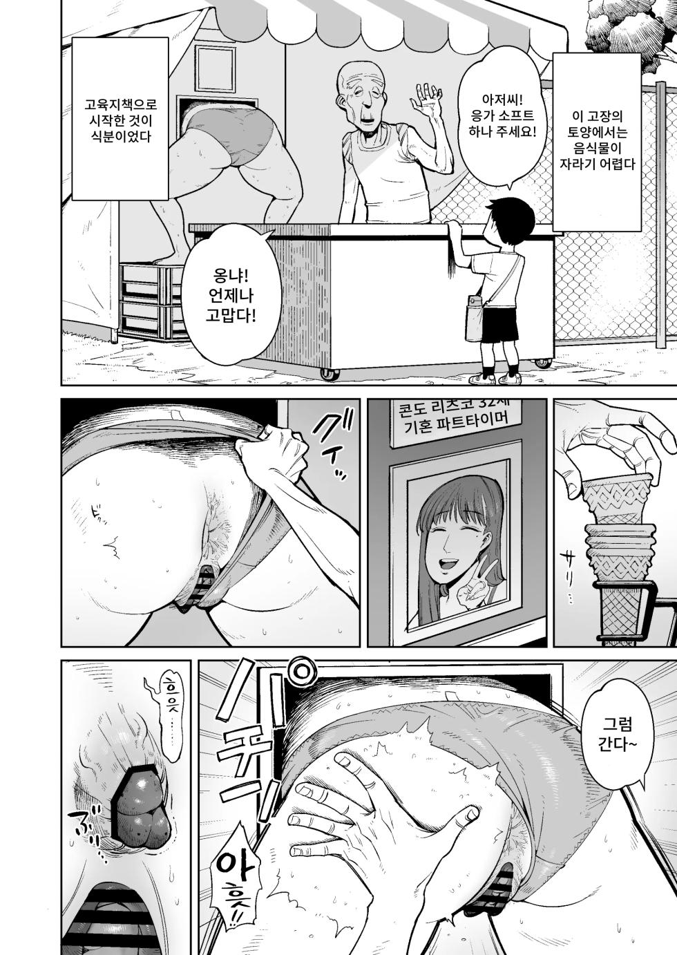 [Cupiko] Hitozuma no Kabe Shiri kara Deta Unko o Kuu Machi no Hanashi | 유부녀의 벽 엉덩이에서 나온 똥을 먹는 거리의 이야기 [Korean] - Page 3