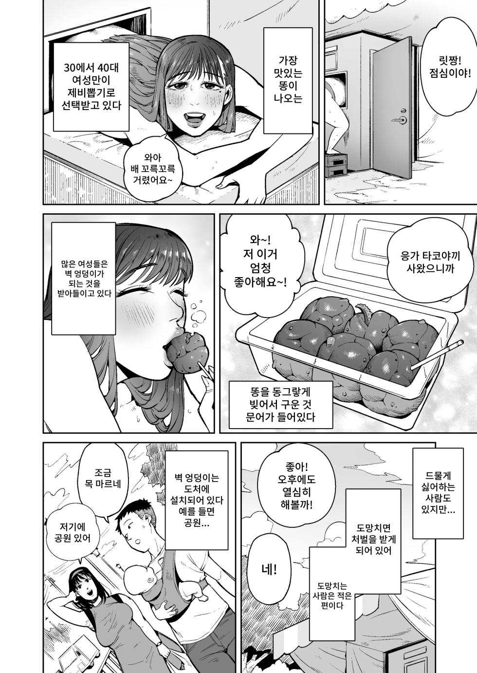 [Cupiko] Hitozuma no Kabe Shiri kara Deta Unko o Kuu Machi no Hanashi | 유부녀의 벽 엉덩이에서 나온 똥을 먹는 거리의 이야기 [Korean] - Page 5