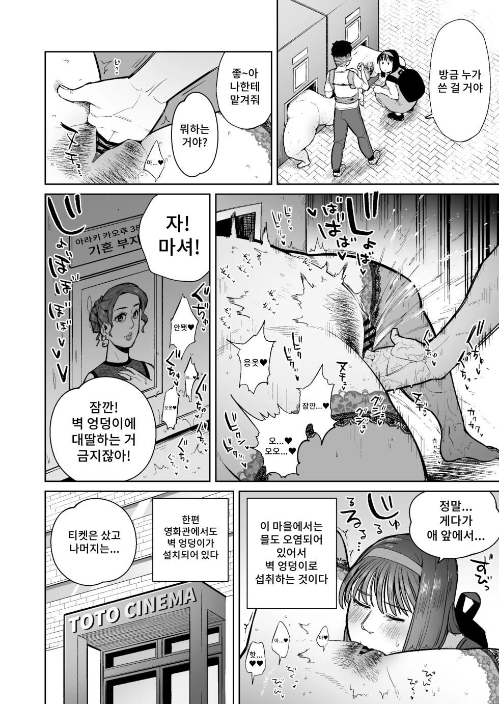 [Cupiko] Hitozuma no Kabe Shiri kara Deta Unko o Kuu Machi no Hanashi | 유부녀의 벽 엉덩이에서 나온 똥을 먹는 거리의 이야기 [Korean] - Page 7