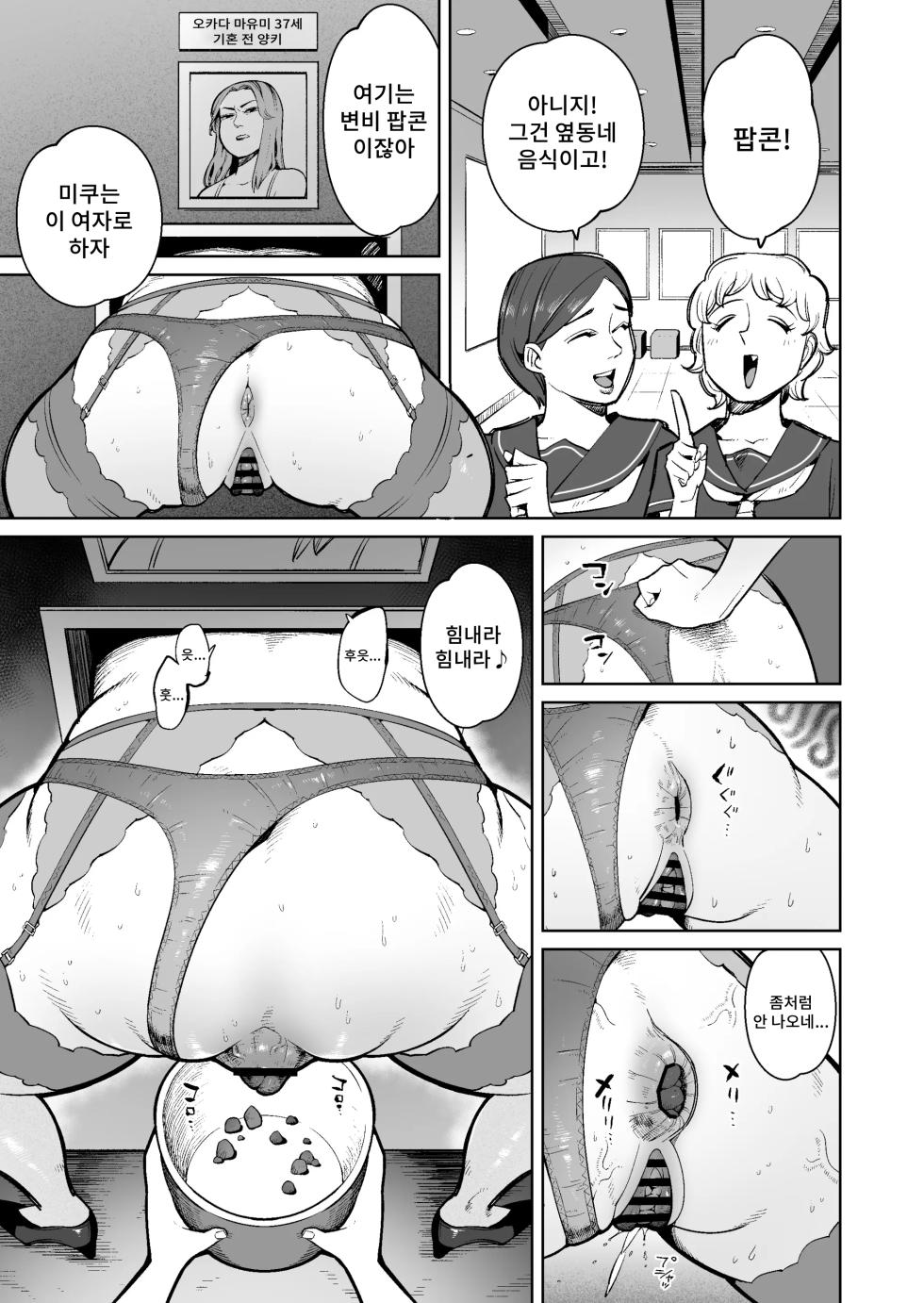 [Cupiko] Hitozuma no Kabe Shiri kara Deta Unko o Kuu Machi no Hanashi | 유부녀의 벽 엉덩이에서 나온 똥을 먹는 거리의 이야기 [Korean] - Page 8