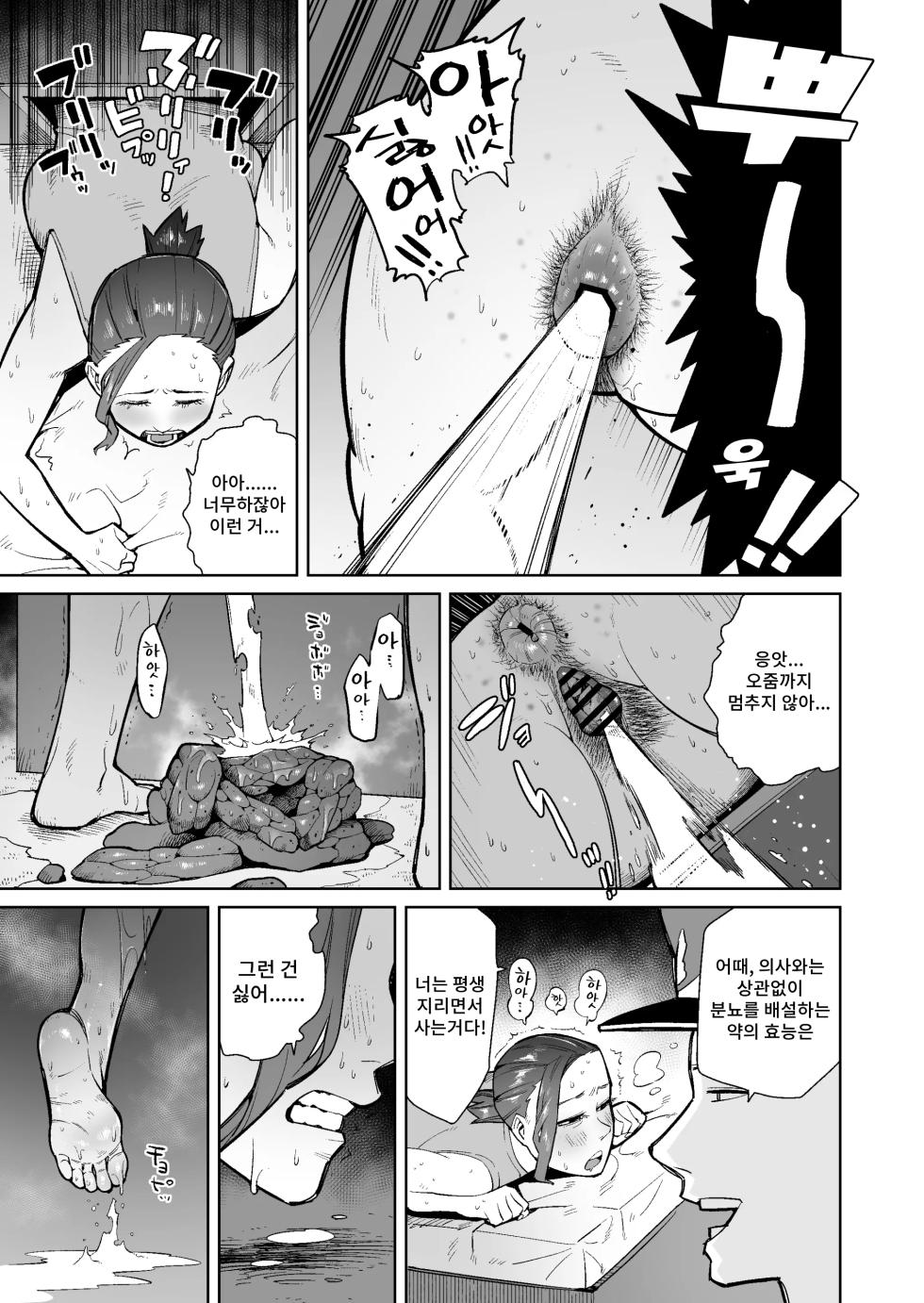 [Cupiko] Hitozuma no Kabe Shiri kara Deta Unko o Kuu Machi no Hanashi | 유부녀의 벽 엉덩이에서 나온 똥을 먹는 거리의 이야기 [Korean] - Page 16