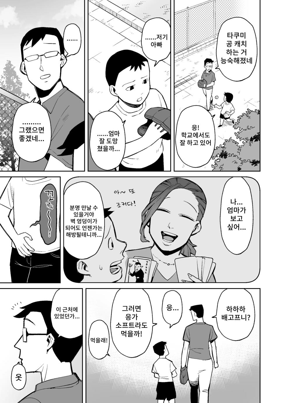[Cupiko] Hitozuma no Kabe Shiri kara Deta Unko o Kuu Machi no Hanashi | 유부녀의 벽 엉덩이에서 나온 똥을 먹는 거리의 이야기 [Korean] - Page 18