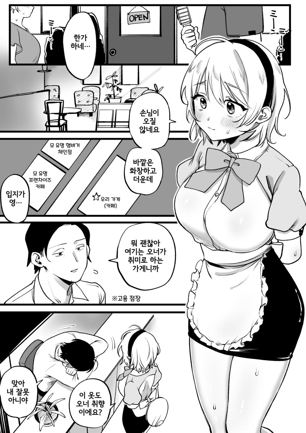 [Yurishima Shiro] Karada o Hatte Kubi Kaihisuru Beit-chan | 몸을 내던져 해고를 피하는 알바생 쨩 [Korean] - Page 1