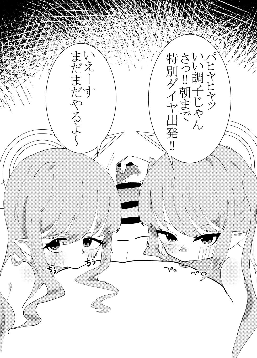 [Ku to Raku no Fuchi (Kutofuchi)] Nozomi Hikari Renketsu Train (Blue Archive) [Digital] - Page 2