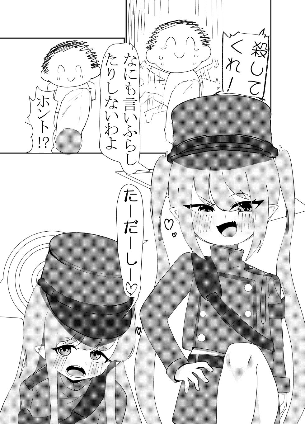 [Ku to Raku no Fuchi (Kutofuchi)] Nozomi Hikari Renketsu Train (Blue Archive) [Digital] - Page 6