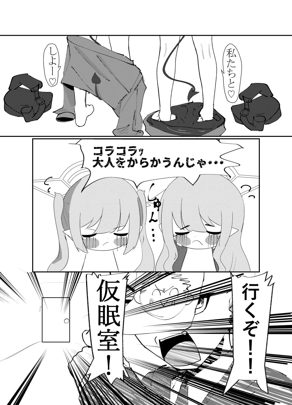[Ku to Raku no Fuchi (Kutofuchi)] Nozomi Hikari Renketsu Train (Blue Archive) [Digital] - Page 7
