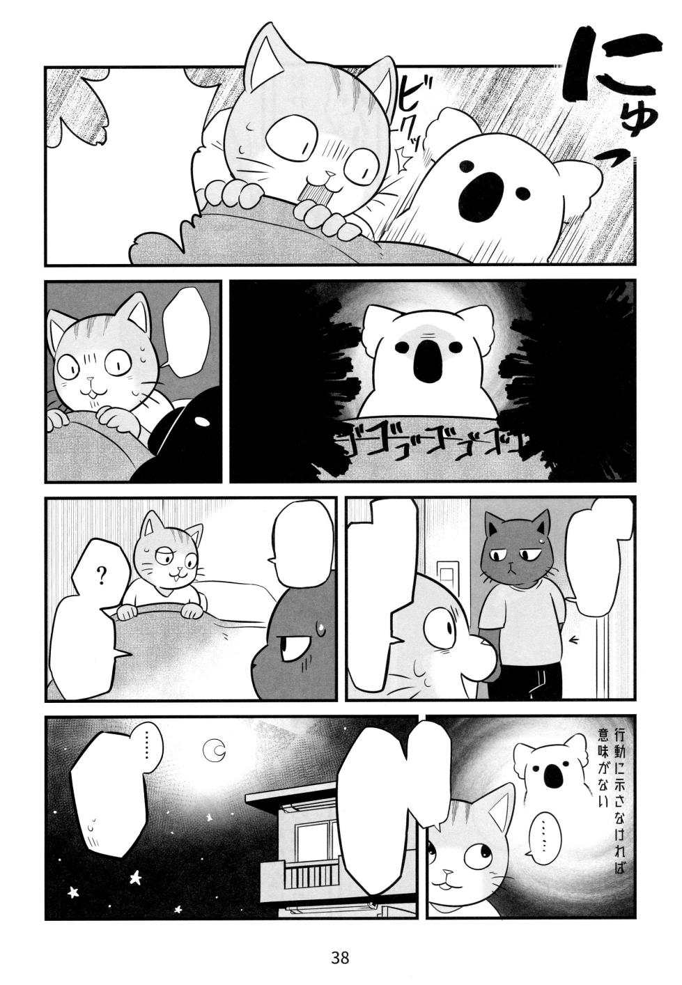 (Kansai! Kemoket 7) [Kudamono damono (Kajitsu)] Kagayake! Onii-san | Shining Buddies! (Hataraku Onii-san!) [Text Cleaned] - Page 40