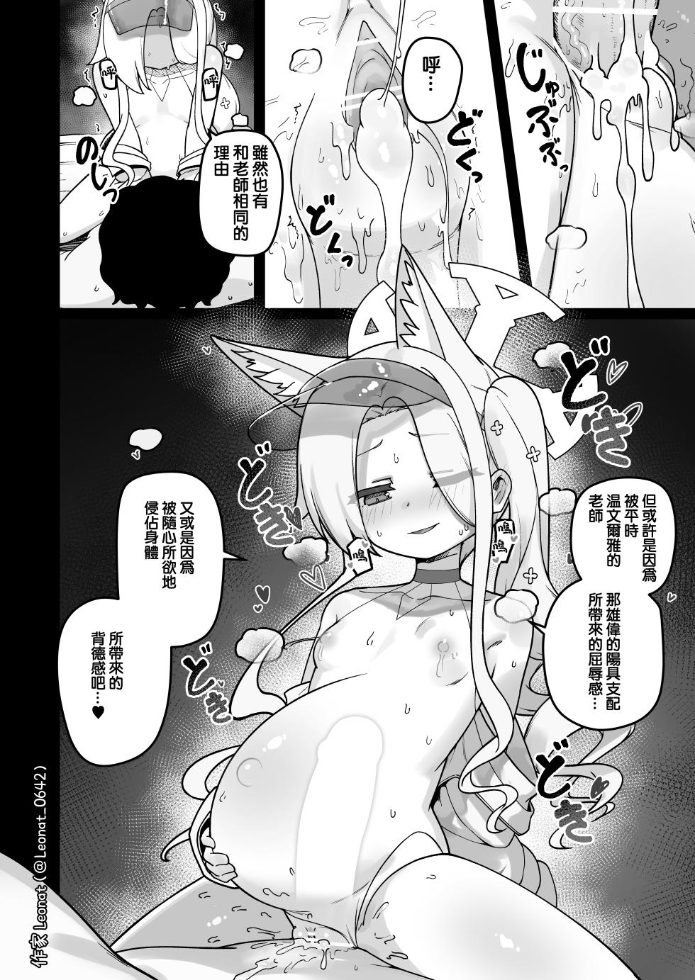 [Leonat] Yuuwaku suru Seia to Namahame (Blue Archive) [Chinese] [Jumppmuj個人漢化] - Page 15