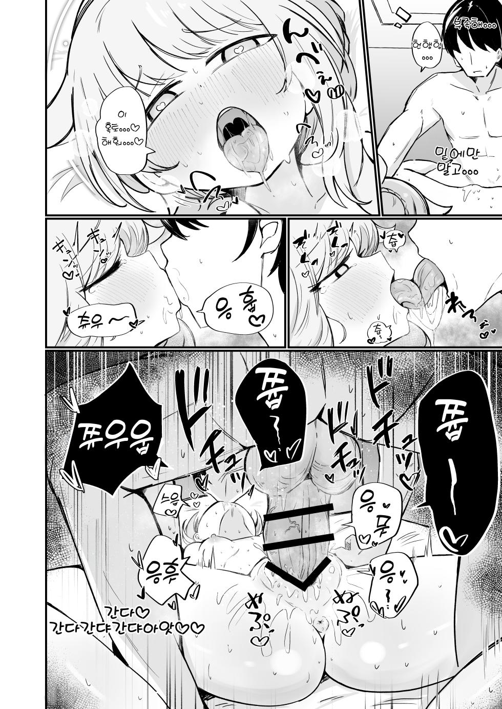 [Runabare (Natsume Uraraka)] Kaya wa Ichiban ni Naritai | 카야는 최애가 되고싶다 (Blue Archive) [Korean] [Digital] - Page 31