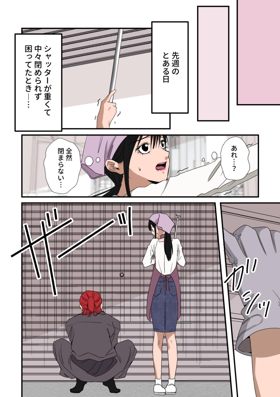 [桃田やんちー] イケメン女子に溺愛されました～女大工と弁当屋の娘～ - Page 4