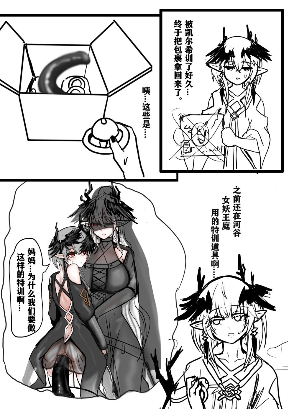 【logos女妖特训-阴立联撅篇+追忆篇+强化篇】 - Page 5