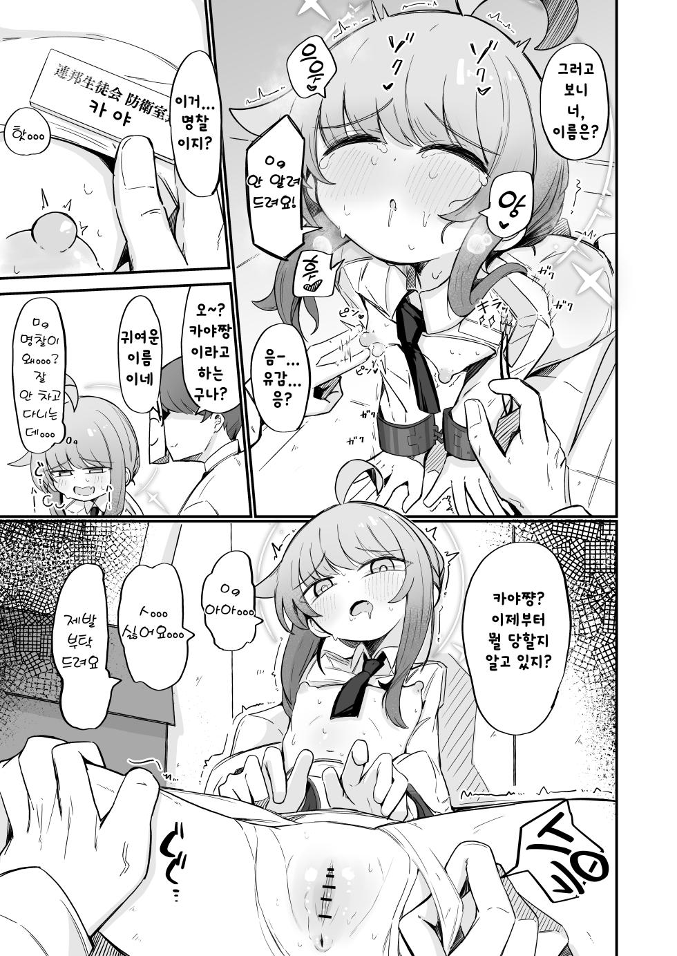 [Runabare (Natsume Uraraka)] Kaya to Ichaicha Suru Houhou | 카야와 알콩달콩 보내는 방법 (Blue Archive) [Korean] [Digital] - Page 8