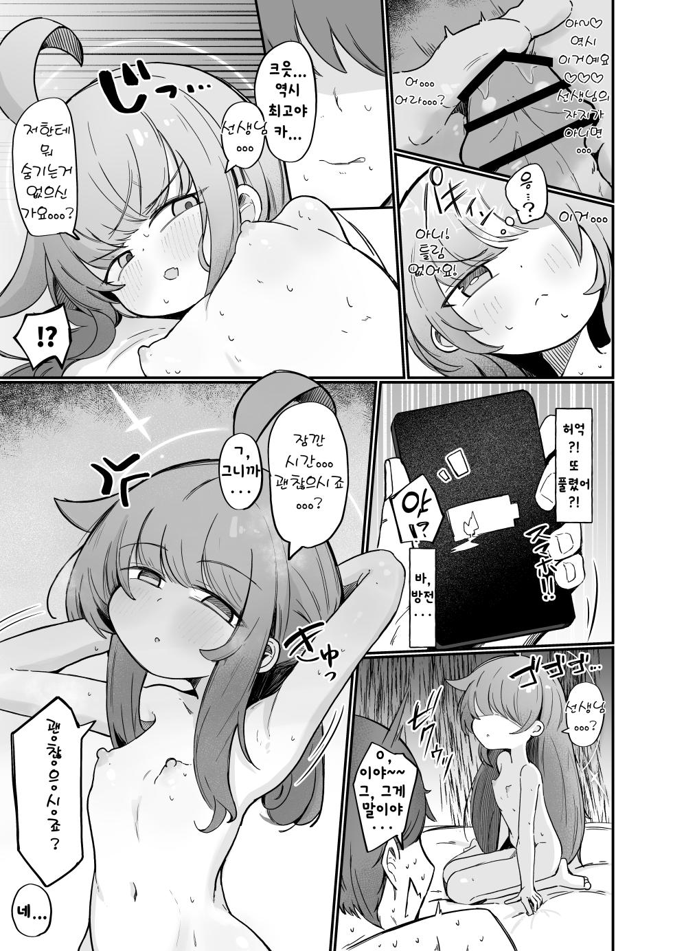 [Runabare (Natsume Uraraka)] Kaya to Ichaicha Suru Houhou | 카야와 알콩달콩 보내는 방법 (Blue Archive) [Korean] [Digital] - Page 24
