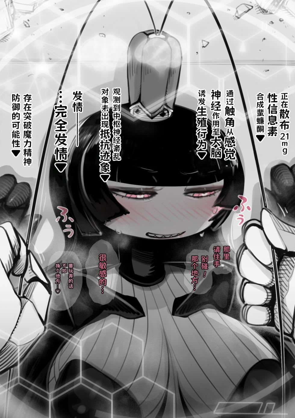 [Pixiv]The 38th Demon King vs. The Biological Experiment(nndcpp) [Chinese] [古式雨个人汉化] - Page 12