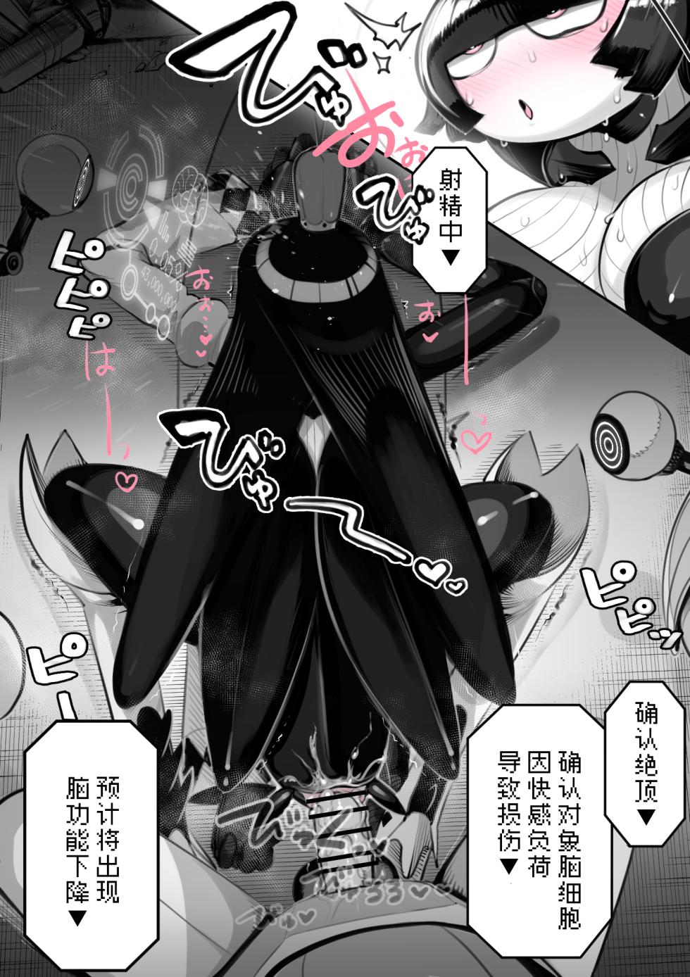 [Pixiv]The 38th Demon King vs. The Biological Experiment(nndcpp) [Chinese] [古式雨个人汉化] - Page 17