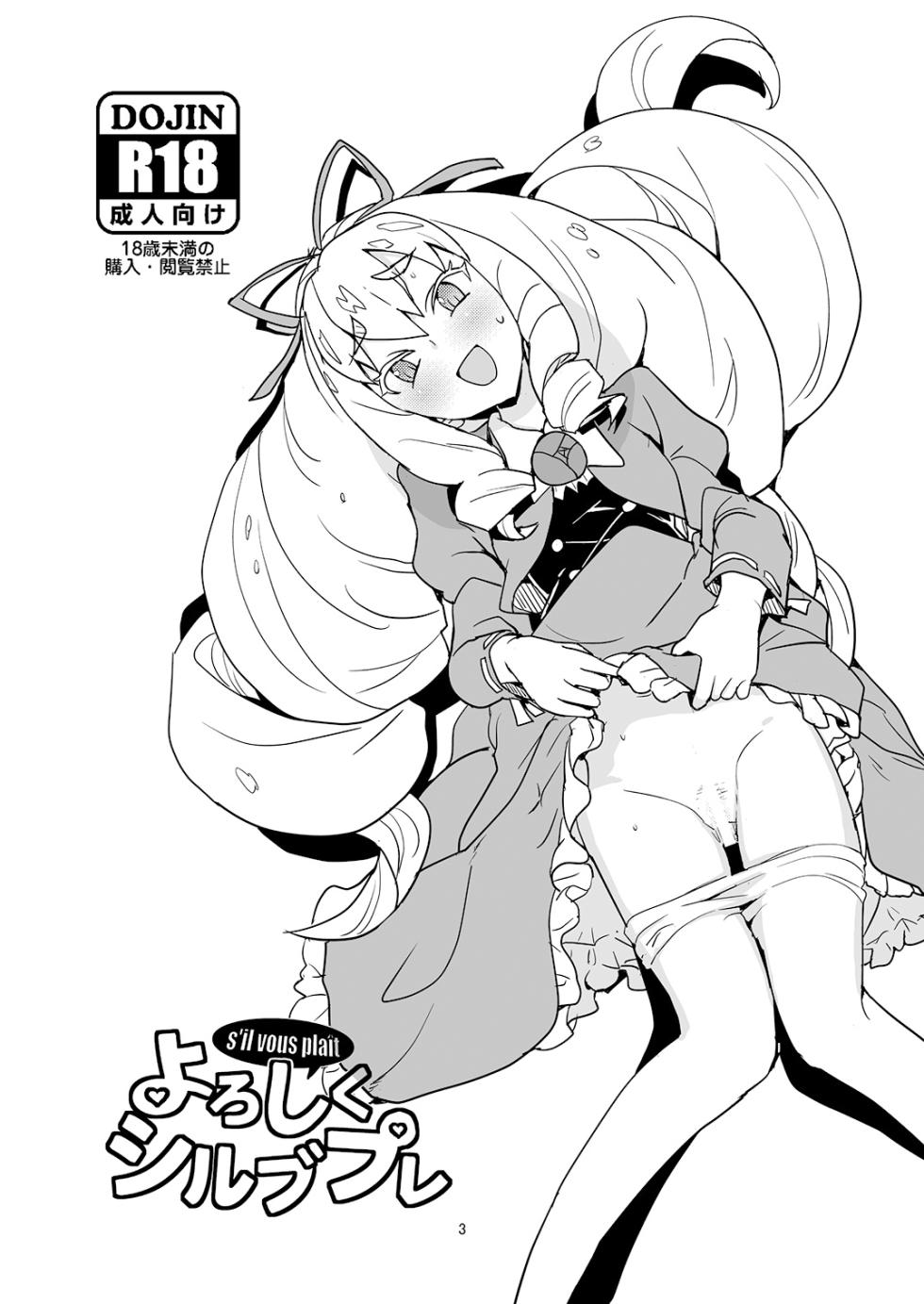 [Zenra Restaurant (Heriyama)] Yoroshiku s'il vous plaît | 請多關照 寶石寵物 (Jewelpet: Magical Change) [Chinese] [Digital] - Page 2