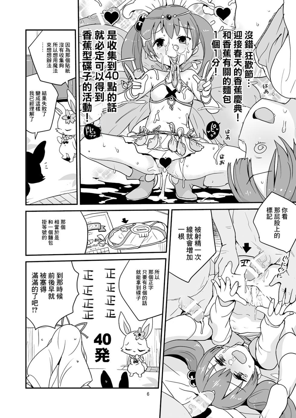 [Zenra Restaurant (Heriyama)] Yoroshiku s'il vous plaît | 請多關照 寶石寵物 (Jewelpet: Magical Change) [Chinese] [Digital] - Page 5