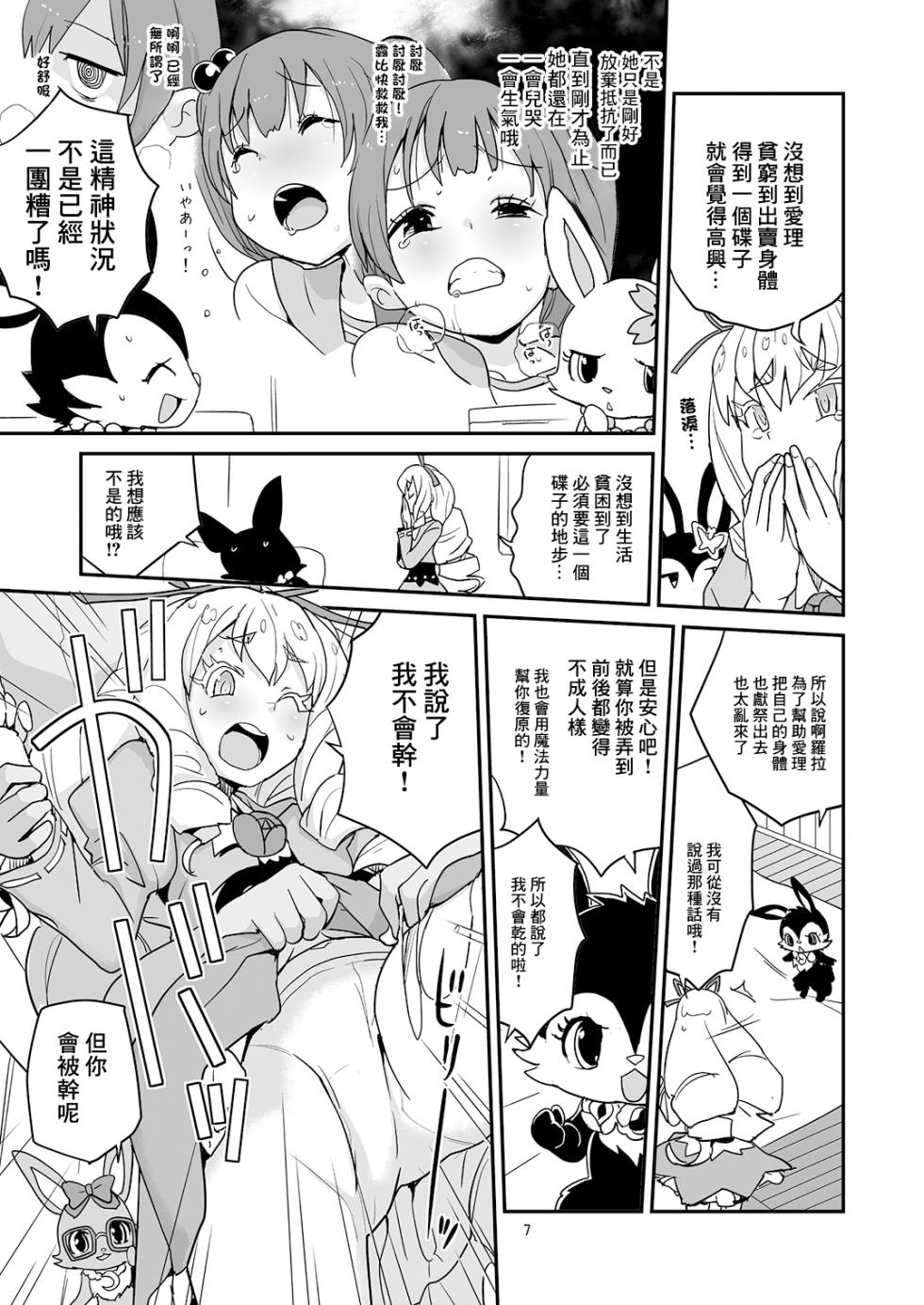 [Zenra Restaurant (Heriyama)] Yoroshiku s'il vous plaît | 請多關照 寶石寵物 (Jewelpet: Magical Change) [Chinese] [Digital] - Page 6