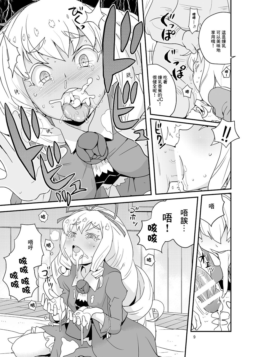 [Zenra Restaurant (Heriyama)] Yoroshiku s'il vous plaît | 請多關照 寶石寵物 (Jewelpet: Magical Change) [Chinese] [Digital] - Page 8