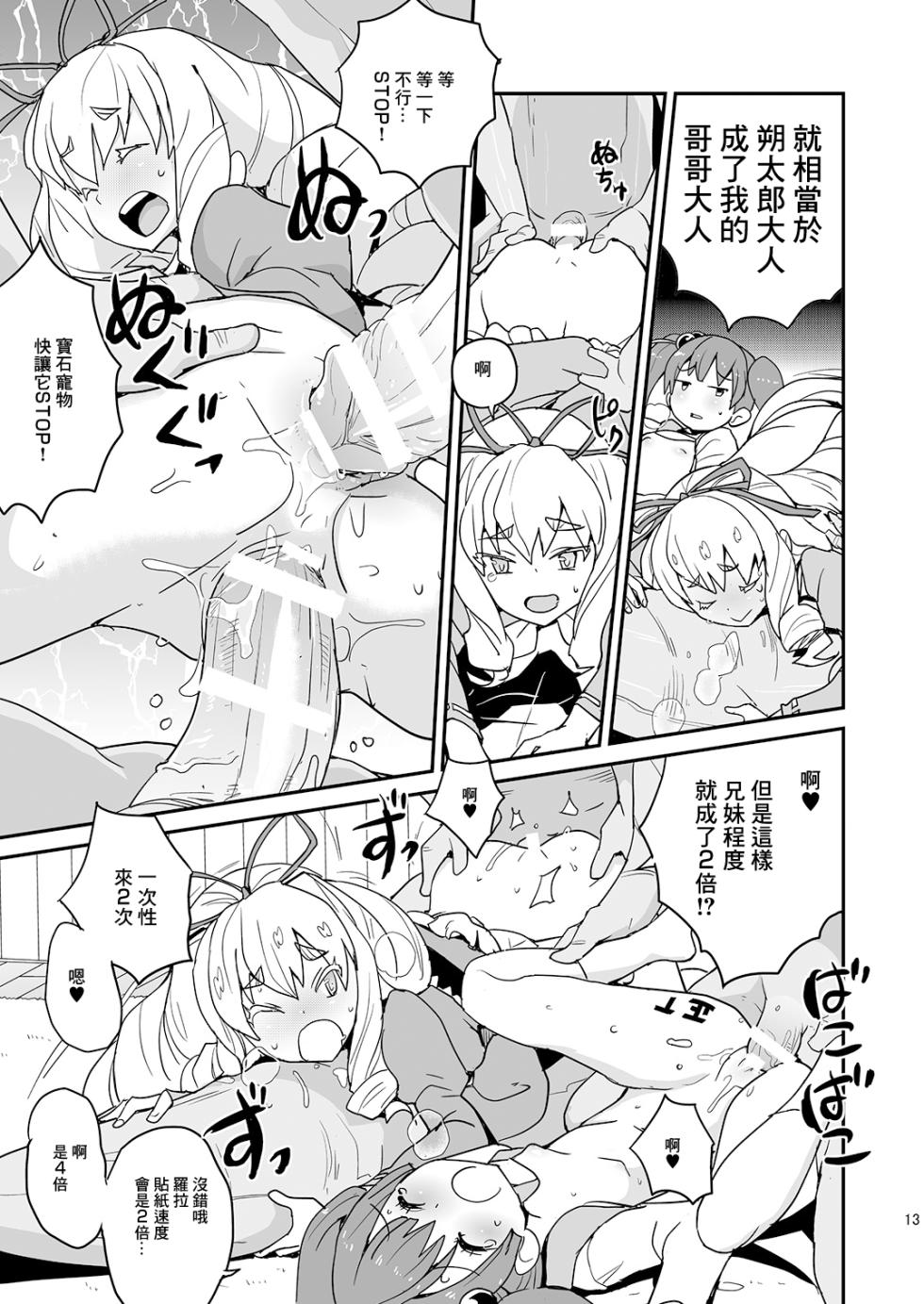 [Zenra Restaurant (Heriyama)] Yoroshiku s'il vous plaît | 請多關照 寶石寵物 (Jewelpet: Magical Change) [Chinese] [Digital] - Page 12
