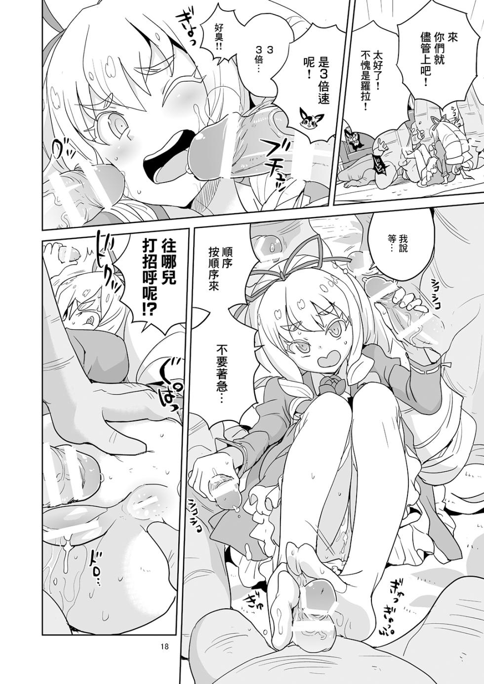 [Zenra Restaurant (Heriyama)] Yoroshiku s'il vous plaît | 請多關照 寶石寵物 (Jewelpet: Magical Change) [Chinese] [Digital] - Page 17