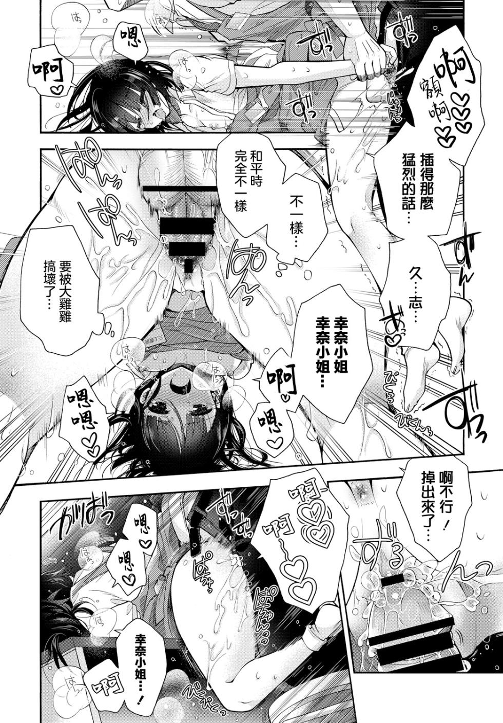 [Izumiya Otoha] Katakoi Shobou (COMIC BAVEL 2018-02) [Chinese] [Digital] - Page 16