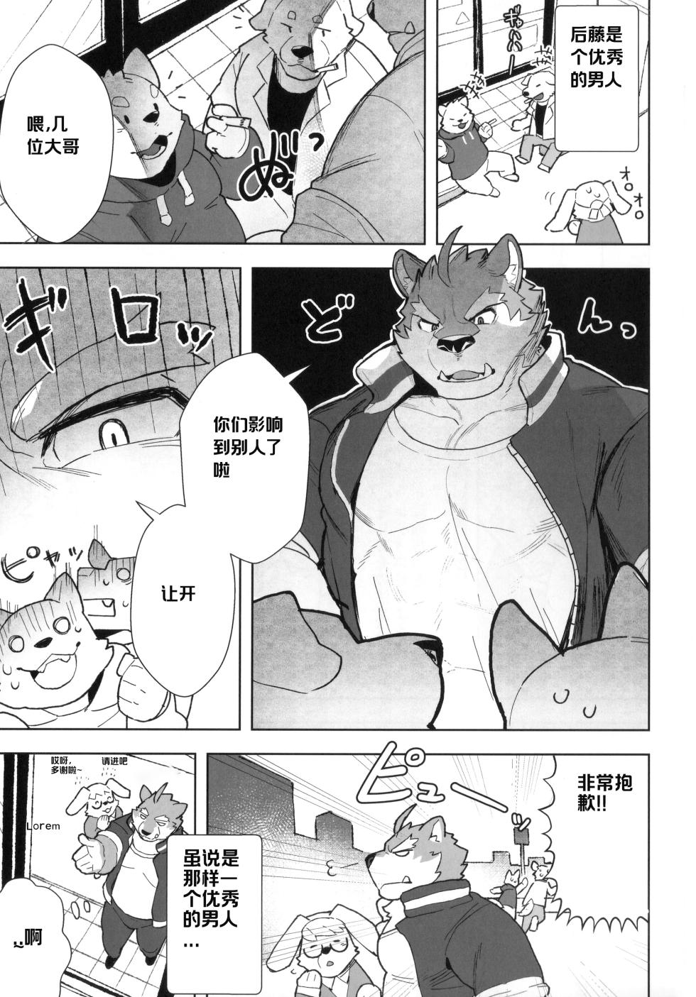 出发! 目标: 性感按摩! - Page 3