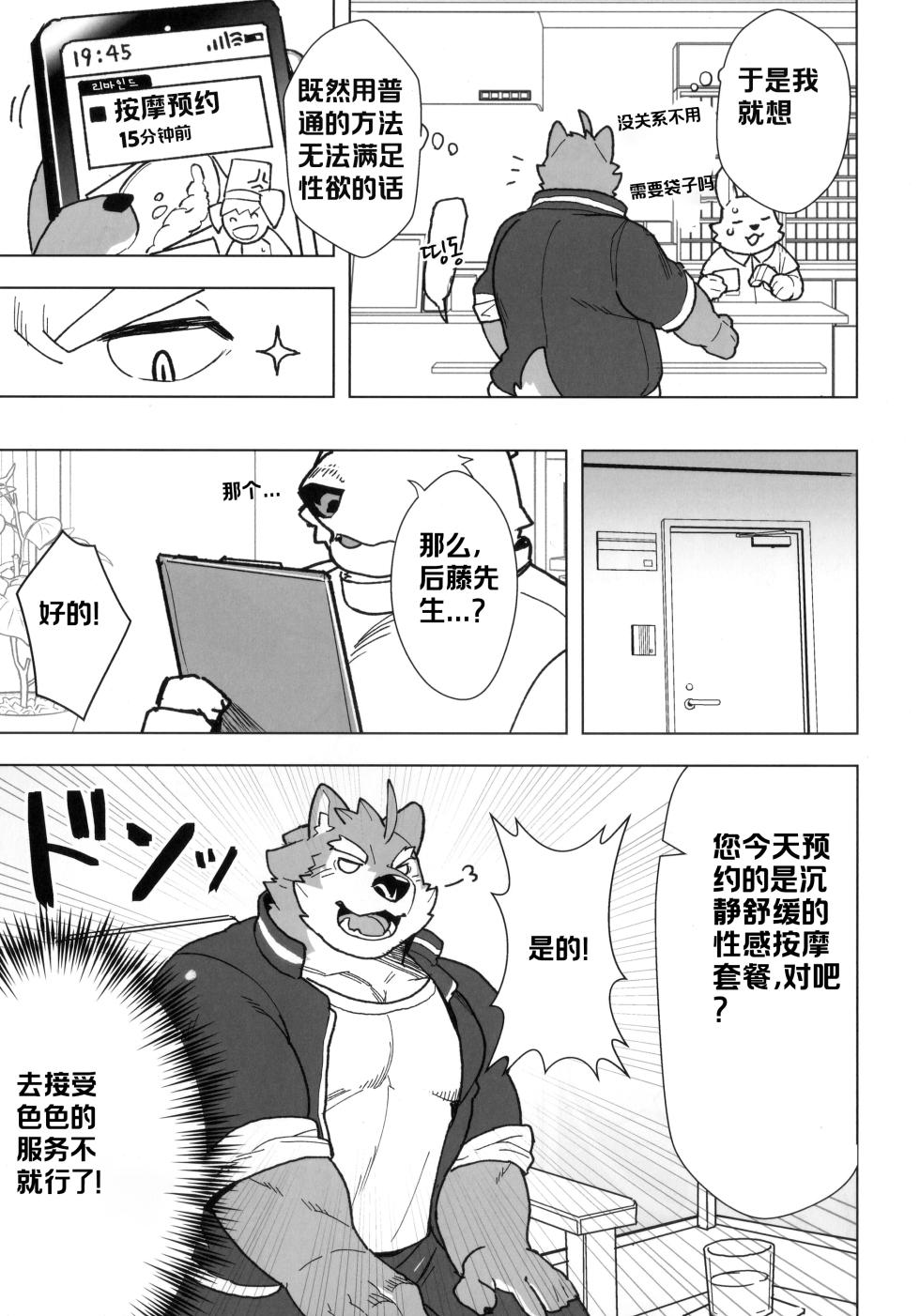 出发! 目标: 性感按摩! - Page 5