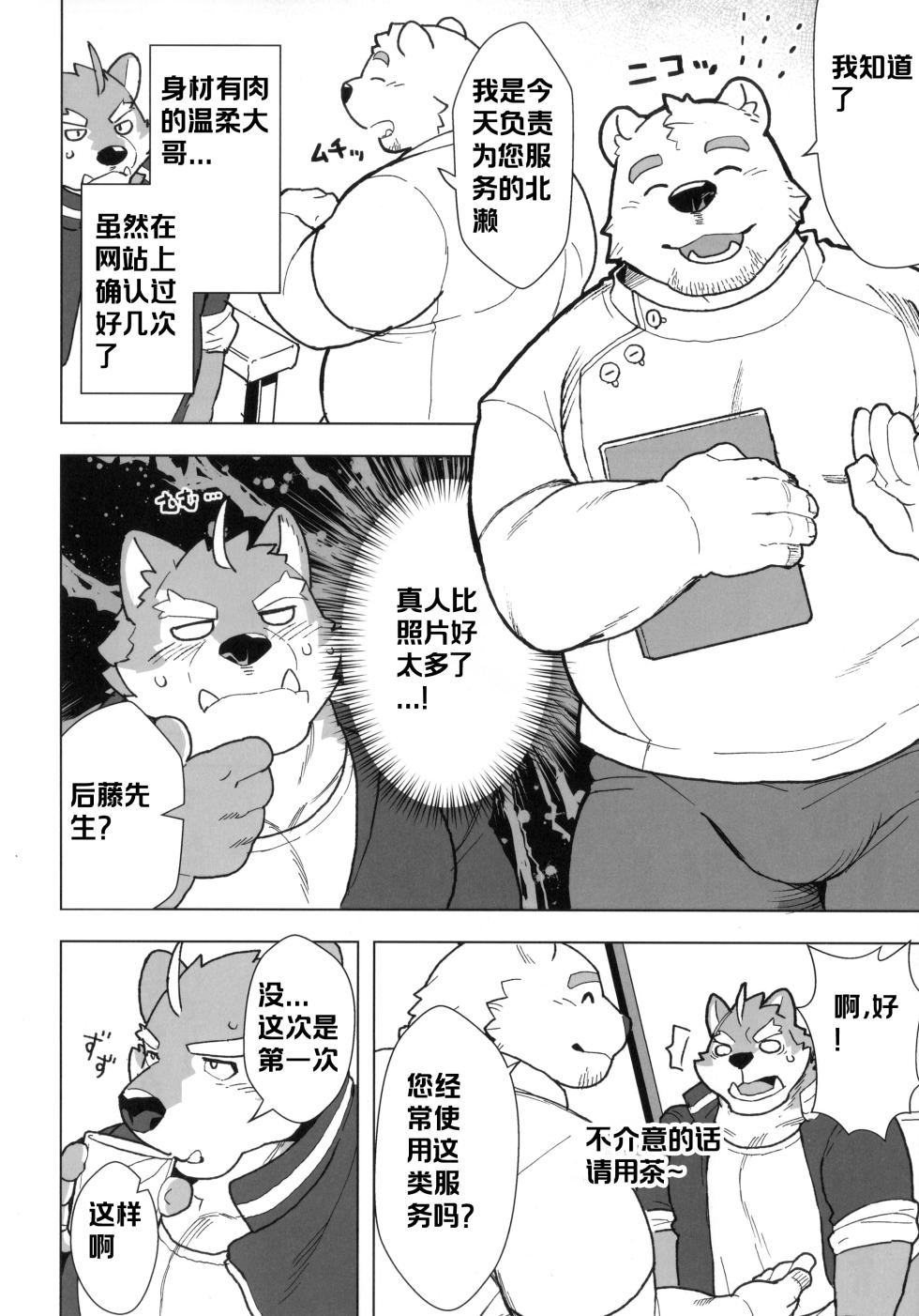 出发! 目标: 性感按摩! - Page 6