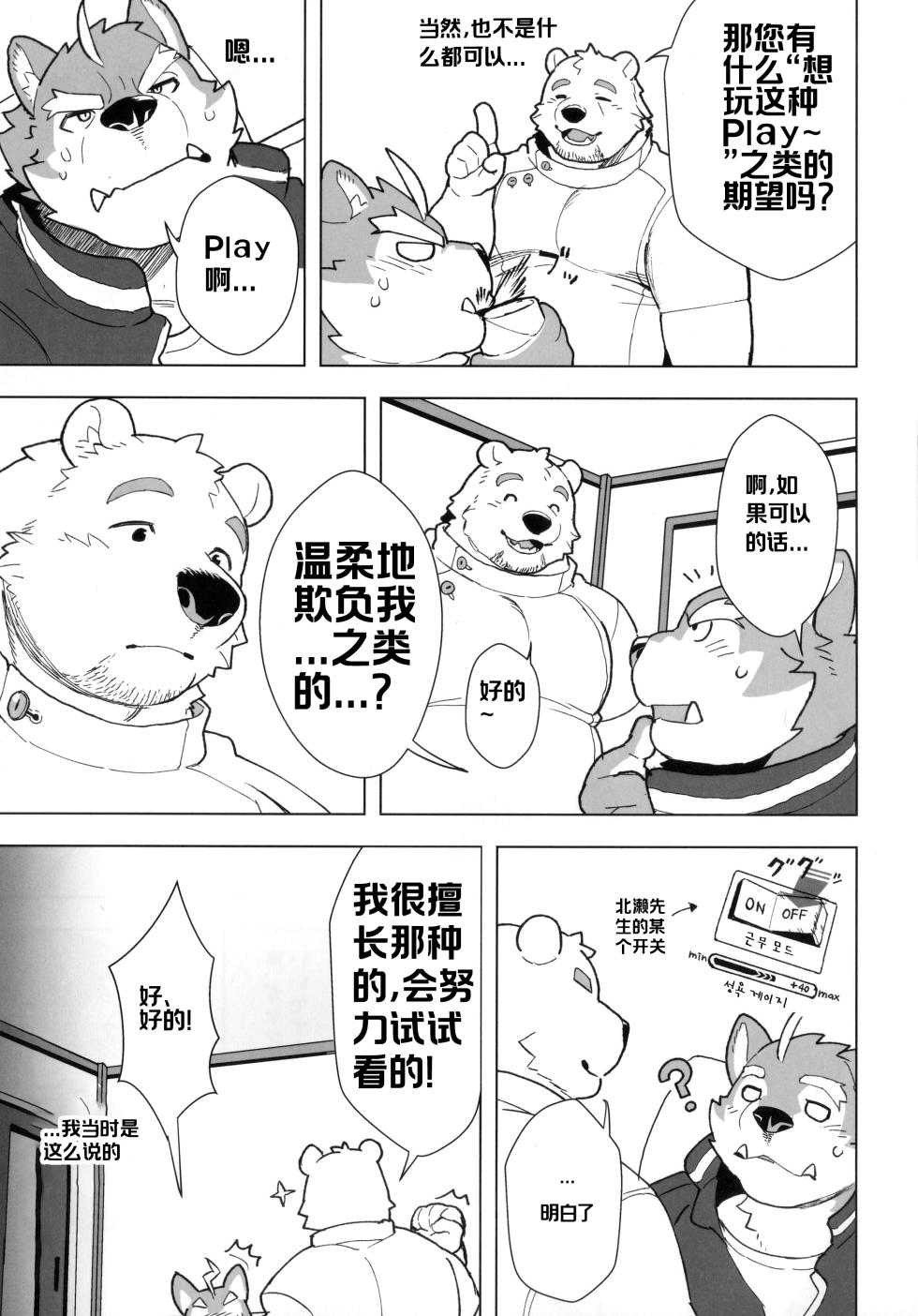 出发! 目标: 性感按摩! - Page 7