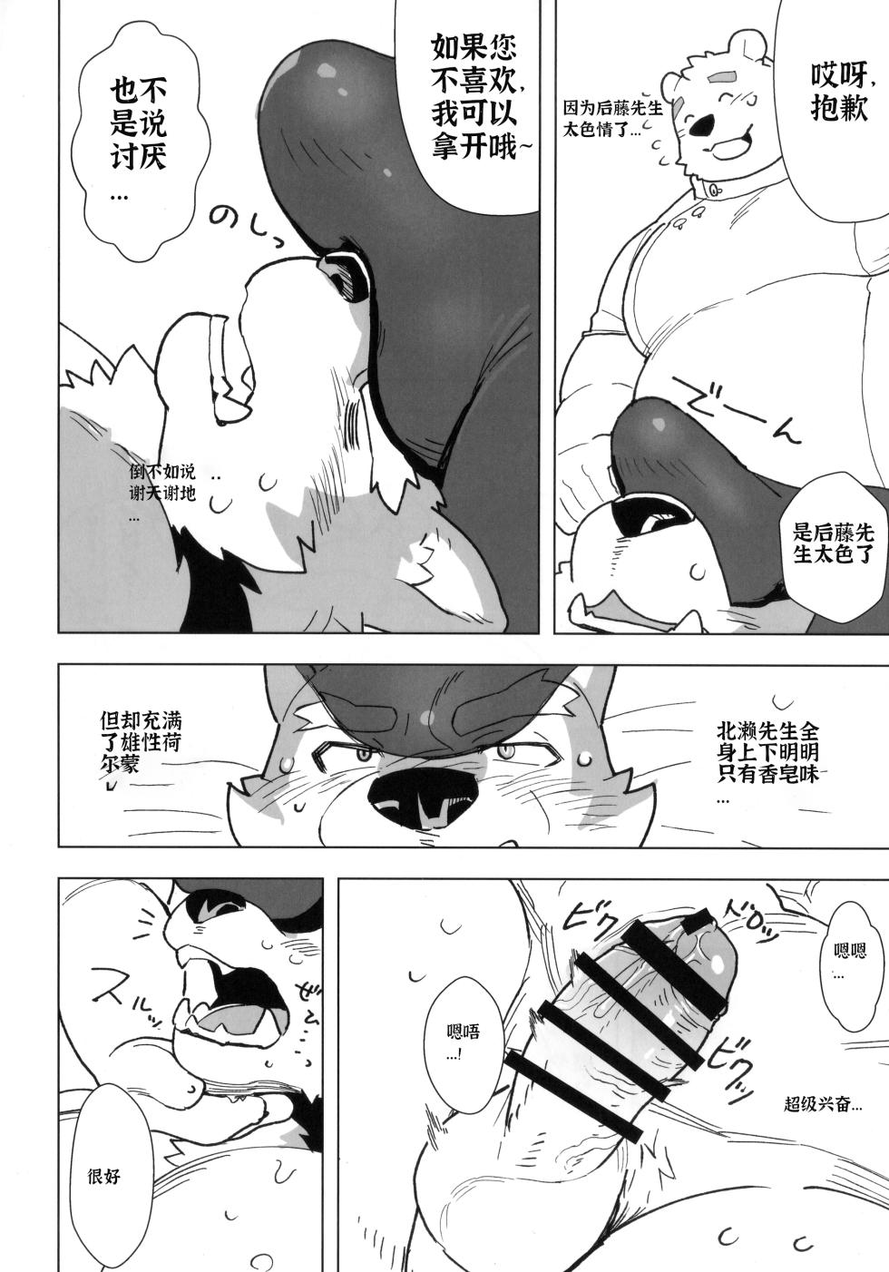 出发! 目标: 性感按摩! - Page 11