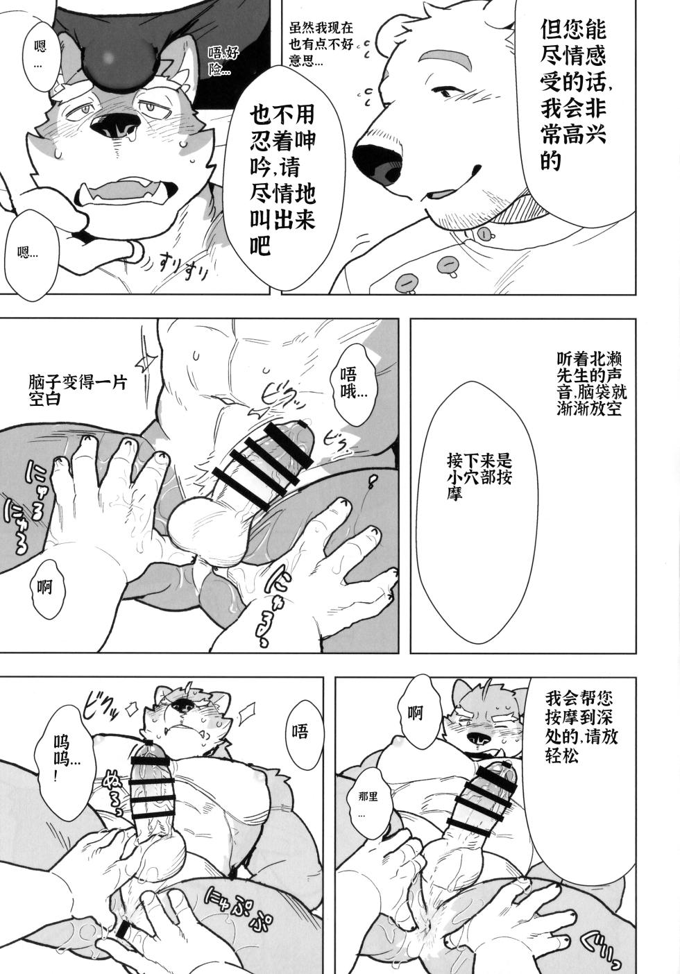 出发! 目标: 性感按摩! - Page 12