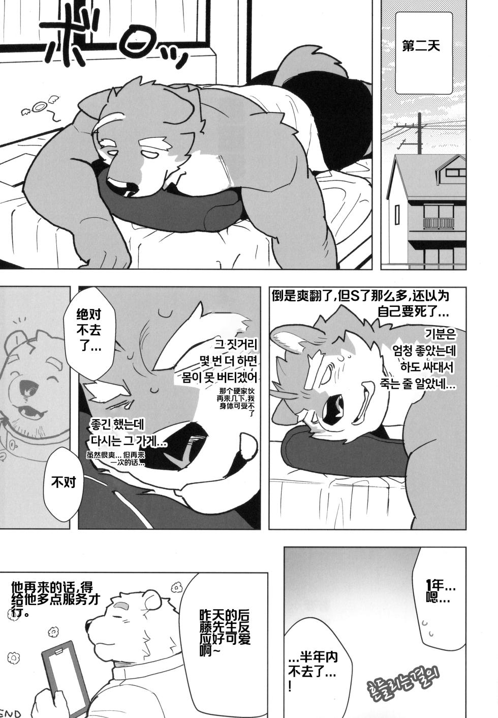 出发! 目标: 性感按摩! - Page 24