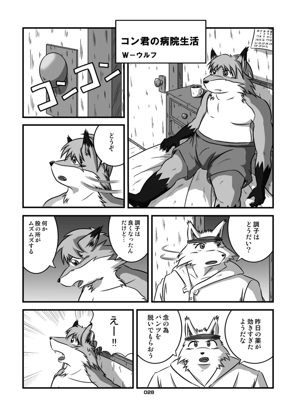 (C80) [Chibineco Honpo (Various)] Kitsune Bon - Page 27
