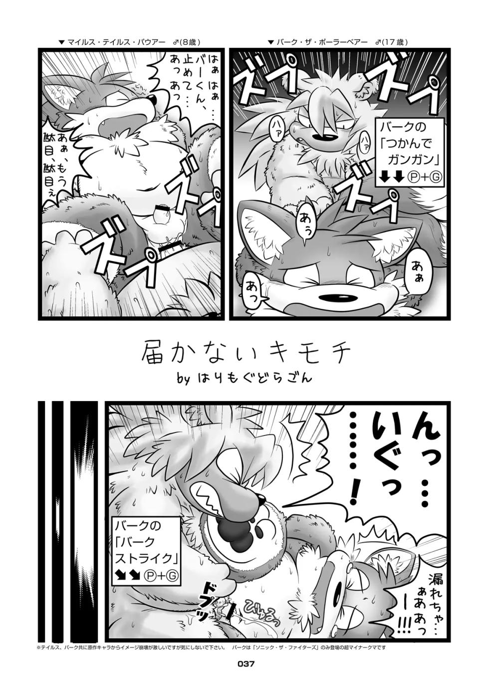 (C80) [Chibineco Honpo (Various)] Kitsune Bon - Page 36