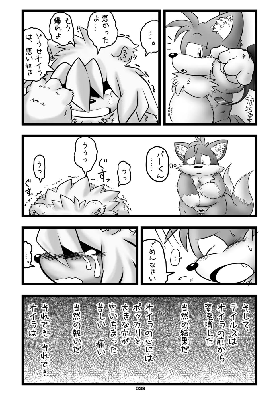 (C80) [Chibineco Honpo (Various)] Kitsune Bon - Page 38
